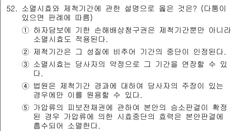 가맹거래사 2022년 52번 - 1. 정답: 1번.  
정답인 이유: 상법상 손해배상청구권은 계약의 체결... 에 관한 핵심 기출문제