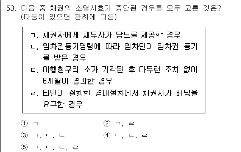 가맹거래사 2022년 53번 - 정답인 이유: 임직원의 임차인 등록 확인이 없다면, 가맹거래에서의 권리 ... 에 관한 핵심 기출문제