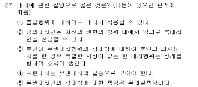 가맹거래사 2022년 57번 - 문항 57에서 "본인이 무권대리행위의 상대방에 대해 추인의 의사표시를 한... 에 관한 핵심 기출문제