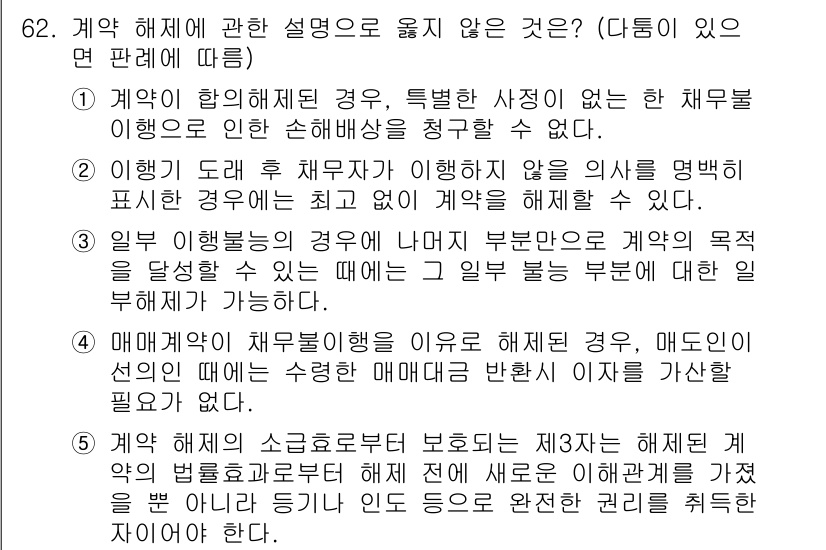 가맹거래사 2022년 62번 - 상생의 원칙에 따라 계약 해지는 상호 협의와 충분한 고려를 통해 이루어져... 에 관한 핵심 기출문제