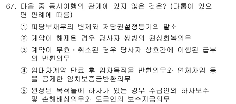 가맹거래사 2022년 67번 - . 피보험자의 변제와 저당권 설정 등의 말소

해설: 피보험자의 변제와 ... 에 관한 핵심 기출문제