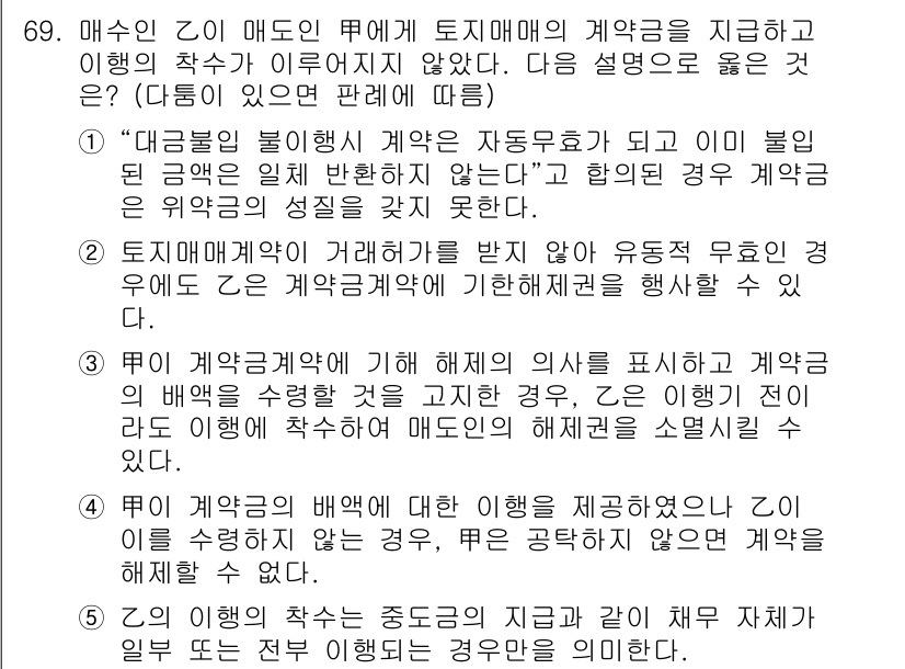 가맹거래사 2022년 69번 - 문제에서 제시된 내용은 가맹 거래와 관련된 계약의 법적 책임과 권리에 대... 에 관한 핵심 기출문제