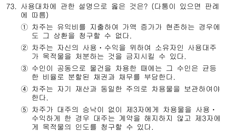 가맹거래사 2022년 73번 - 해설: 제3자의 가맹거래에서 사용자는 가맹본부와 계약을 체결하지 않아도 ... 에 관한 핵심 기출문제