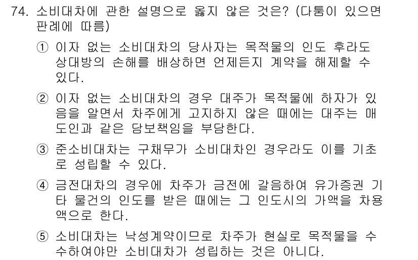 가맹거래사 2022년 74번 - 이유: 소비자와의 계약 체결 시 목적물이 변형되거나 훼손되었을 경우, 소... 에 관한 핵심 기출문제