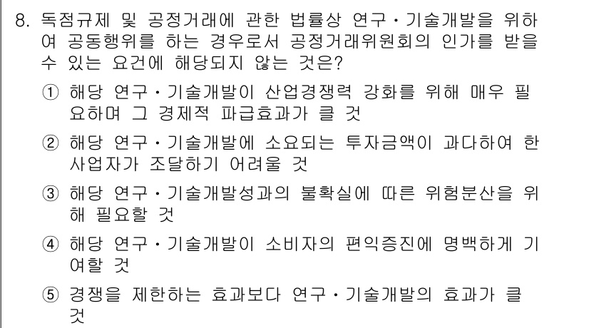가맹거래사 2022년 8번 - . 해당 연구는 기술개발이 소비자 편익증진에 미치는 영향을 분석하기 때문... 에 관한 핵심 기출문제