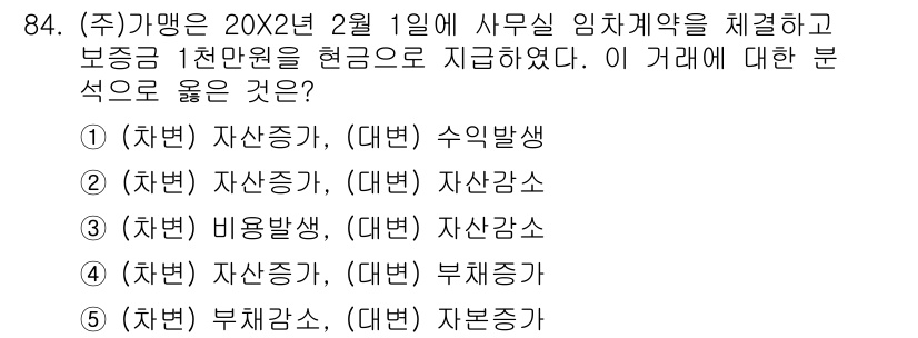 가맹거래사 2022년 84번 - . 

가맹사업의 경우, 본부가 제공한 물품이나 서비스의 유용성에 따라 ... 에 관한 핵심 기출문제