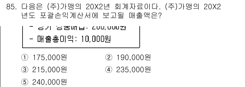 가맹거래사 2022년 85번 - 정답은 1번 175,000원입니다. 가맹거래의 매출총이익은 매출액에서 직... 에 관한 핵심 기출문제