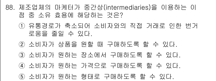 가맹거래사 2022년 88번 - 정답 5번은 소비자가 원하는 형태로 구매하도록 할 수 있다는 점을 강조합... 에 관한 핵심 기출문제