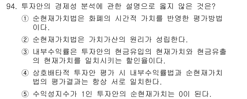 가맹거래사 2022년 94번 - 4번은 "수익지향적 투자자"의 개념을 설명하는 내용으로, 다른 선택지와 ... 에 관한 핵심 기출문제