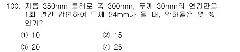 일반기계기사 2022년 100번 - 압력을 계산하기 위해서는 먼저 압축 비율을 구해야 합니다. 로러의 두께가... 에 관한 핵심 기출문제