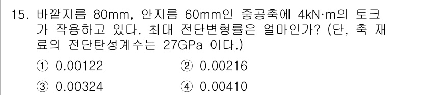 일반기계기사 2022년 15번 - 주어진 문제는 굽힘 모멘트를 이용하여 최대 전단 변형률을 계산하는 과정입... 에 관한 핵심 기출문제