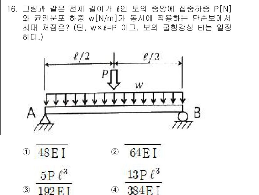 일반기계기사 2022년 16번 - 정답 4번은 보의 휨 모멘트와 전단력을 고려한 결과입니다. 주어진 하중과... 에 관한 핵심 기출문제
