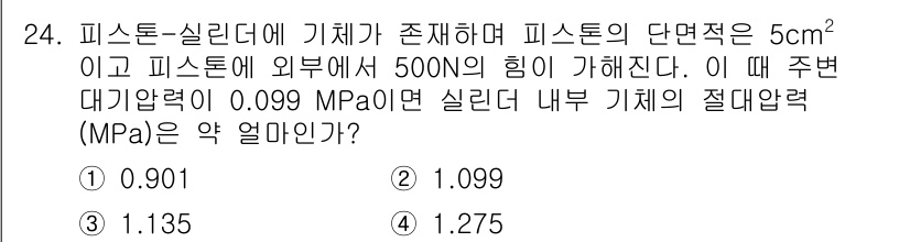 일반기계기사 2022년 24번 - 주어진 문제에서 피스톤-실린더 시스템의 내부 압력을 계산할 때, 외부의 ... 에 관한 핵심 기출문제