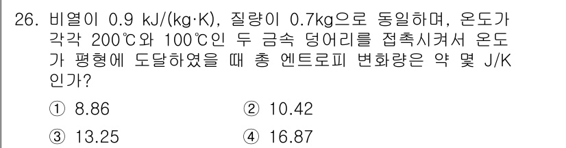 일반기계기사 2022년 26번 - 이 문제는 비열과 질량을 사용하여 엔트로피 변화를 계산하는 것이다. 주어... 에 관한 핵심 기출문제