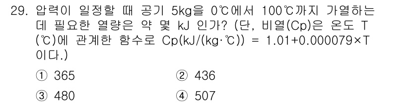 일반기계기사 2022년 29번 - 주어진 문제는 물체의 온도를 변화시키기 위한 열량을 계산하는 것입니다. ... 에 관한 핵심 기출문제