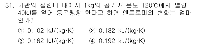 일반기계기사 2022년 31번 - 주어진 조건에서 내부 에너지를 계산하기 위해 열역학 제1법칙을 적용합니다... 에 관한 핵심 기출문제