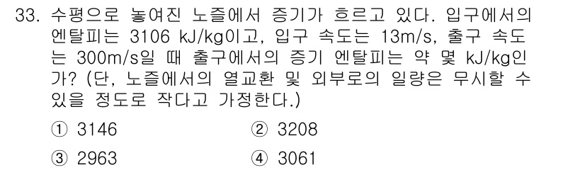 일반기계기사 2022년 33번 - 이 문제는 엔탈피 변화와 물질의 에너지 보존 원리를 요구합니다. 주어진 ... 에 관한 핵심 기출문제