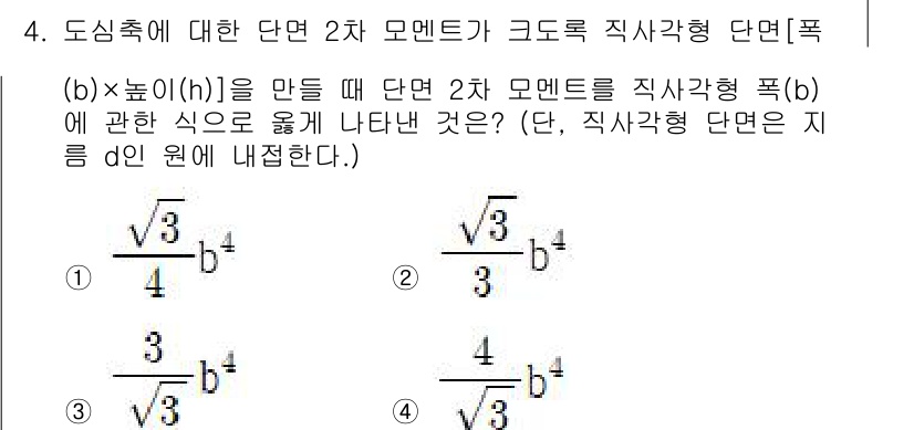 일반기계기사 2022년 4번 - 해설: 주어진 문제는 2차 모멘트를 계산하는 것으로, 직사각형 단면의 경... 에 관한 핵심 기출문제