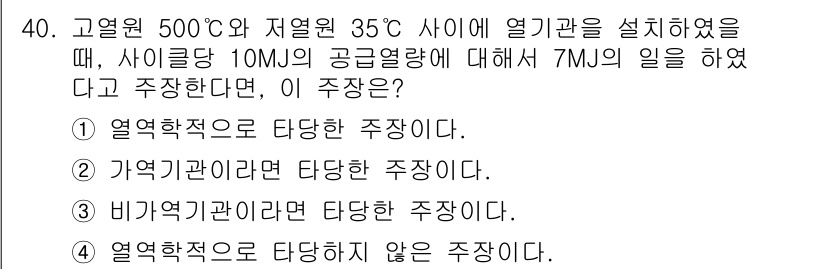 일반기계기사 2022년 40번 - 주어진 조건에서 열역학 제1법칙에 따라 열 에너지와 일의 관계를 고려해야... 에 관한 핵심 기출문제
