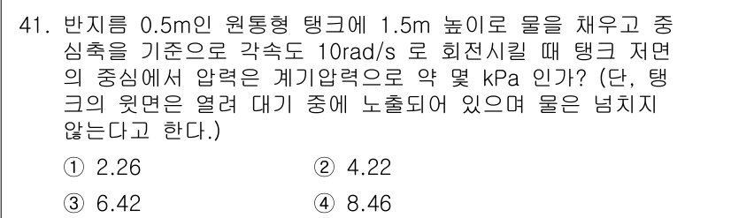 일반기계기사 2022년 41번 - 정답은 4. 8.46 kPa입니다. 

물의 유량(흐름 속도)과 탱크의 ... 에 관한 핵심 기출문제
