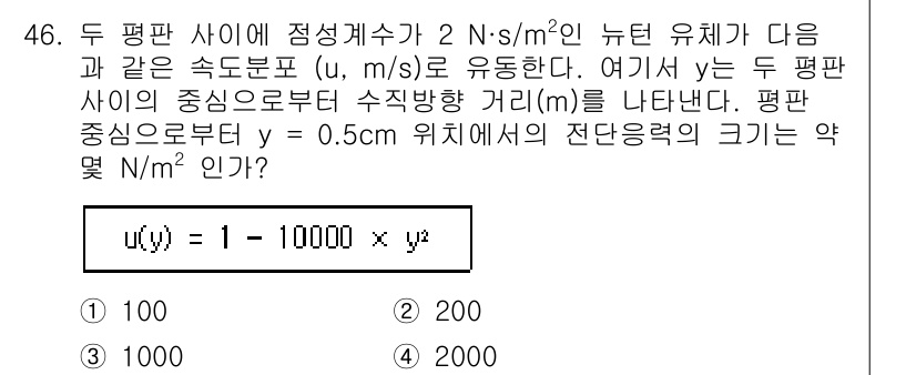 일반기계기사 2022년 46번 - 유체의 평균 속도 분포가 주어졌으므로, 이를 이용해 유체의 전단응력과 관... 에 관한 핵심 기출문제