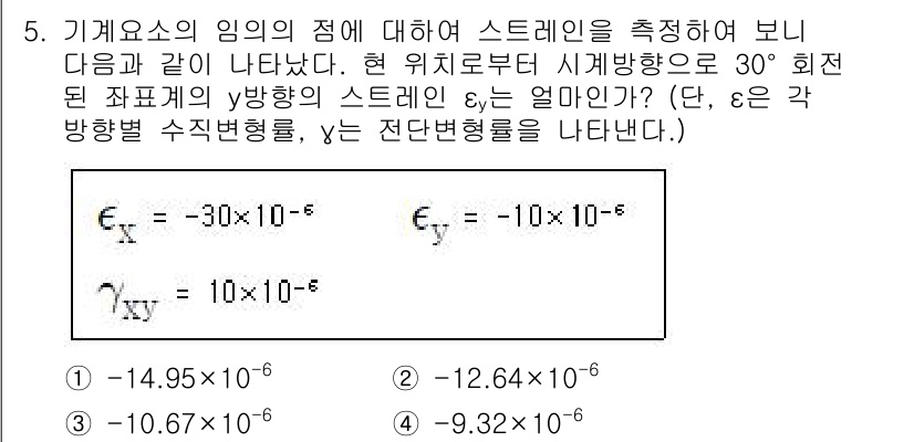 일반기계기사 2022년 5번 - 주어진 문제에서 기계요소의 임의의 점에 대해 시계방향으로 30° 회전된 ... 에 관한 핵심 기출문제