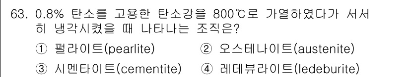 일반기계기사 2022년 63번 - 해당 자격증의 핵심 개념을 묻는 객관식 문제