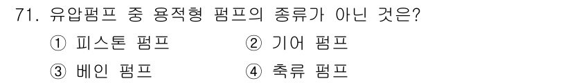 일반기계기사 2022년 71번 - 유압프레스에서 사용되는 펌프의 종류는 일반적으로 기어 펌프, 피스톤 펌프... 에 관한 핵심 기출문제