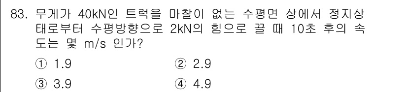 일반기계기사 2022년 83번 - 질문에서 주어진 힘과 물체의 질량을 이용하여 가속도를 구할 수 있습니다.... 에 관한 핵심 기출문제