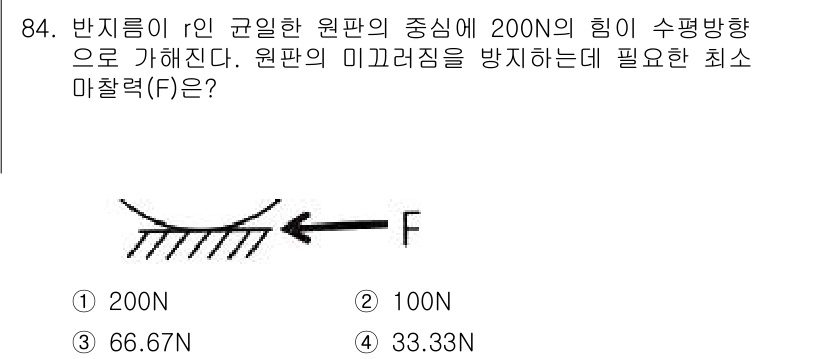 일반기계기사 2022년 84번 - 해당 자격증의 핵심 개념을 묻는 객관식 문제