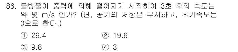 일반기계기사 2022년 86번 - 문제에서 물체가 자유 낙하하는 상황을 다루고 있습니다. 중력 가속도 \(... 에 관한 핵심 기출문제