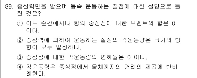 일반기계기사 2022년 89번 - 진동은 중심점에서의 거리에 반비례하여 감소하며, 이는 물체의 물리적 특성... 에 관한 핵심 기출문제