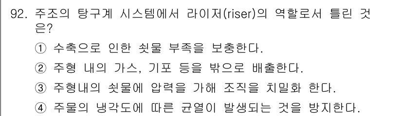 일반기계기사 2022년 92번 - 정답 4는 주름의 냉각도에 따른 균열 발생을 방지하는 역할을 설명합니다.... 에 관한 핵심 기출문제
