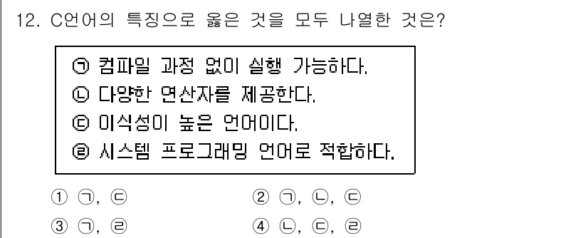 컴퓨터시스템기사(A형) 2022년 12번 - C 언어의 특징으로 옳은 것은 ④번입니다. C 언어는 시스템 프로그래밍에... 에 관한 핵심 기출문제