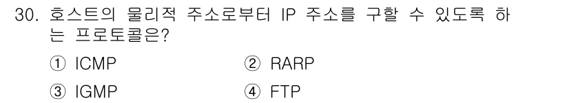 컴퓨터시스템기사(A형) 2022년 30번 - 정답은 2번 RARP입니다. RARP(Reverse Address Res... 에 관한 핵심 기출문제