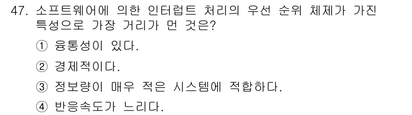 컴퓨터시스템기사(A형) 2022년 47번 - 정답 3번이 맞는 이유는 반응속도가 느린 시스템의 경우, 정보처리의 속도... 에 관한 핵심 기출문제