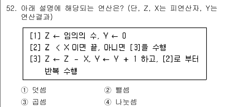 컴퓨터시스템기사(A형) 2022년 52번 - 문제에서 주어진 연산은 Z에 대한 값을 변경하고, Y는 X의 피연산자로 ... 에 관한 핵심 기출문제