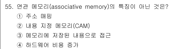 컴퓨터시스템기사(A형) 2022년 55번 - 해당 자격증의 핵심 개념을 묻는 객관식 문제