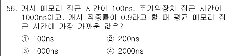 컴퓨터시스템기사(A형) 2022년 56번 - 캐시 메모리 접근 시간은 캐시 적중률에 따라 결정된다. 주기억장치 접근 ... 에 관한 핵심 기출문제