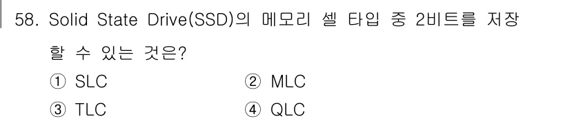 컴퓨터시스템기사(A형) 2022년 58번 - . SSD에서 2비트를 저장할 수 있는 메모리 셀 타입은 MLC(다중 레... 에 관한 핵심 기출문제