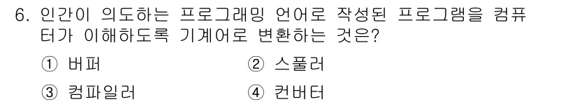 컴퓨터시스템기사(A형) 2022년 6번 - 정답은 3번 '런타임'입니다. 런타임은 프로그램이 실행 중일 때 메모리에... 에 관한 핵심 기출문제