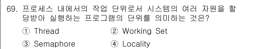 컴퓨터시스템기사(A형) 2022년 69번 - . 

쓰레드는 프로세스 내에서 실행되는 기본적인 작업 단위로, 시스템의... 에 관한 핵심 기출문제