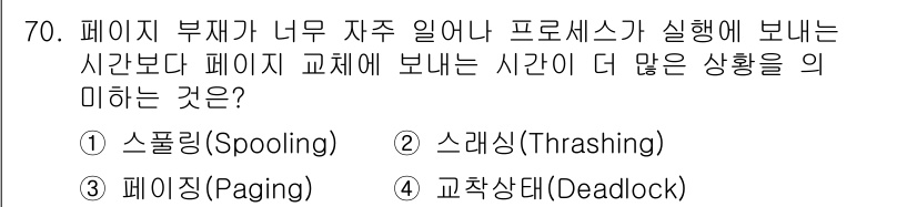 컴퓨터시스템기사(A형) 2022년 70번 - 정답은 2번 스래싱(Thrashing)입니다. 스래싱은 프로세스가 너무 ... 에 관한 핵심 기출문제