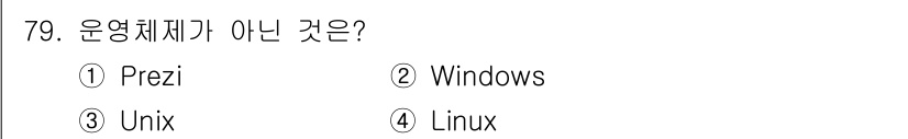 컴퓨터시스템기사(A형) 2022년 79번 - . Prezi는 프레젠테이션 소프트웨어로, 운영체제가 아닙니다. 반면 W... 에 관한 핵심 기출문제