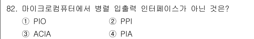 컴퓨터시스템기사(A형) 2022년 82번 - 정답은 3번 ACIA입니다. 마이크로컴퓨터에서 병렬 입력력은 PIO, P... 에 관한 핵심 기출문제