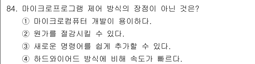 컴퓨터시스템기사(A형) 2022년 84번 - 정답 4번은 하드와이드 방식에 비해 속도가 빠르다는 내용이 틀린 설명입니... 에 관한 핵심 기출문제