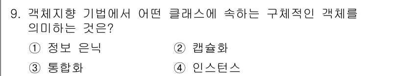 컴퓨터시스템기사(A형) 2022년 9번 - . 인스턴스

객체지향 프로그래밍에서 클래스는 객체의 설계도이고, 그 클... 에 관한 핵심 기출문제