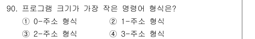 컴퓨터시스템기사(A형) 2022년 90번 - 정답은 4번, 3-주소 형식입니다. 3-주소 형식은 프로그램 내에서 가장... 에 관한 핵심 기출문제