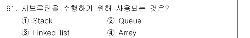 컴퓨터시스템기사(A형) 2022년 91번 - 해당 자격증의 핵심 개념을 묻는 객관식 문제