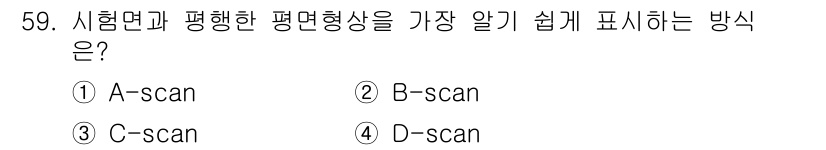 초음파비파괴검사기사(구) 2021년 59번 - (C-scan)

C-scan 방식은 평면상의 물체를 측정하여 두 차원 ... 에 관한 핵심 기출문제